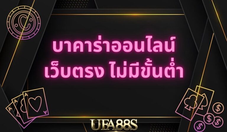 สูตรบาคาร่า