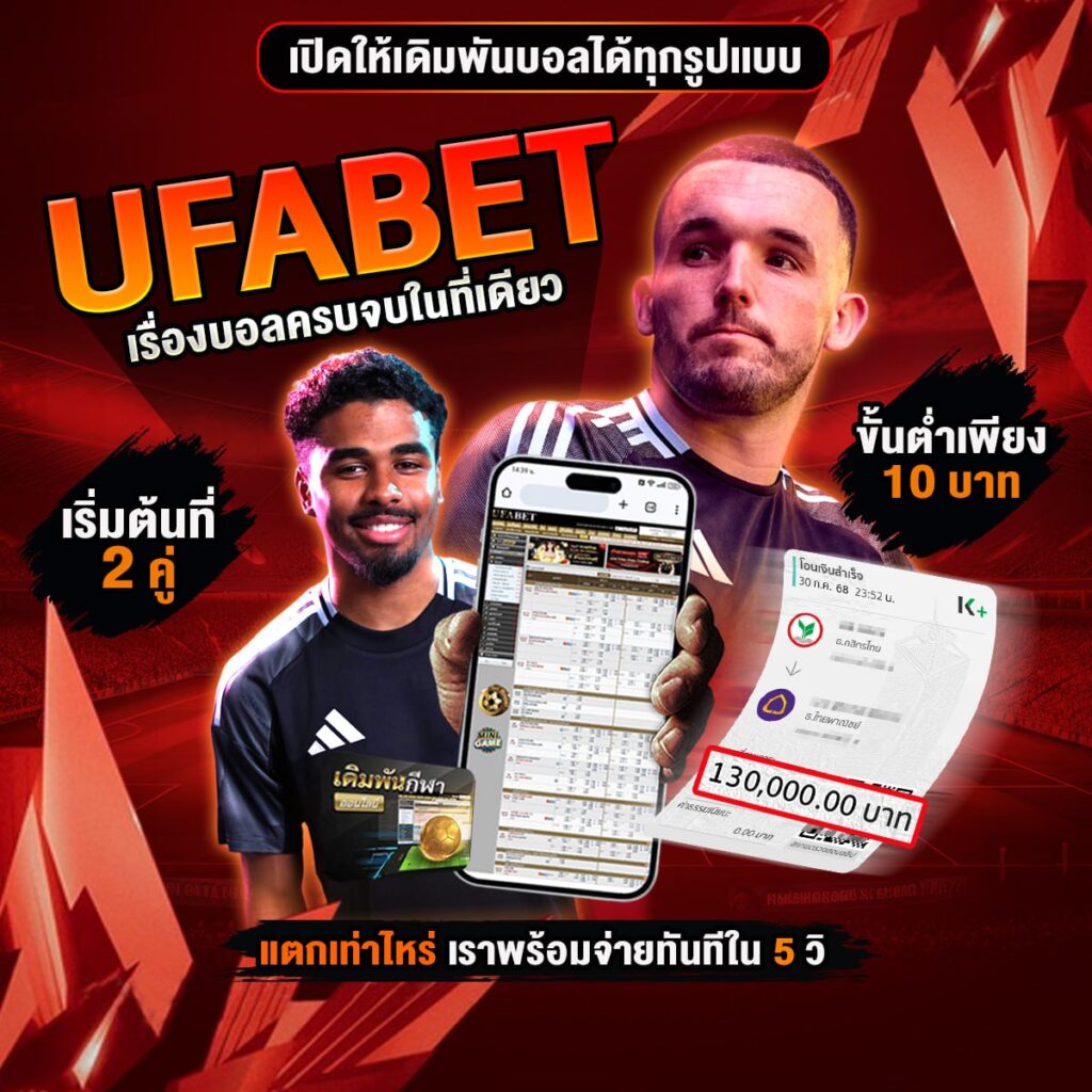 วิเคราะห์บอล ล้มโต๊ะ